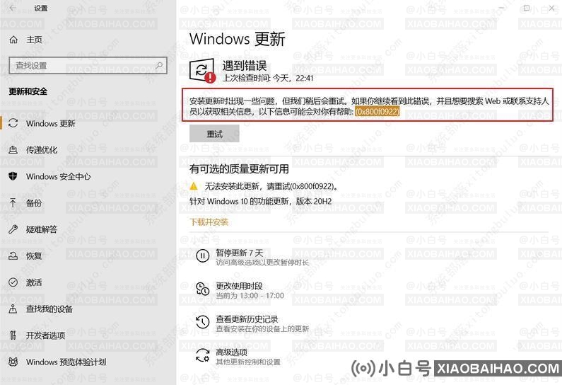 win10更新错误0x800f0922怎么解决？