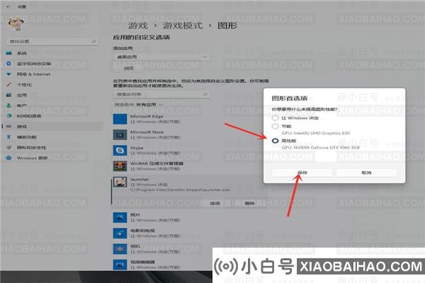 Win11游戏独立显卡如何设置？