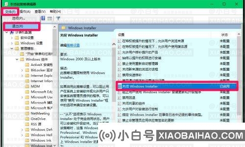 win10组策略禁止安装应用软件怎么解决？