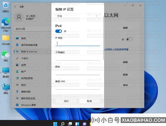 怎么给电脑设置ip地址和子网掩码Win11？