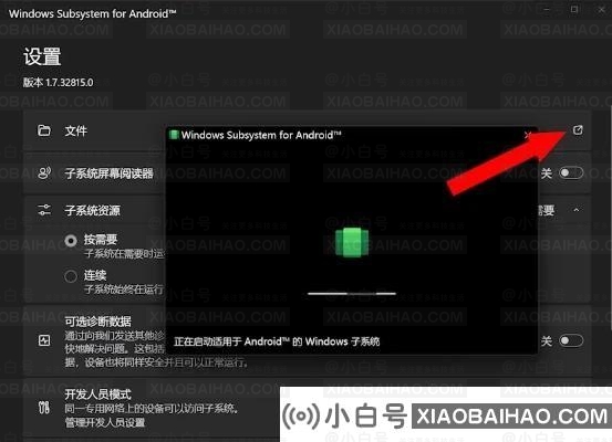 win11安卓子系统老是闪退怎么办？(图文教程)