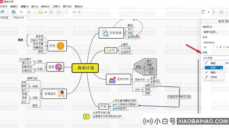 ​XMind把两个子主题连在一起的方法