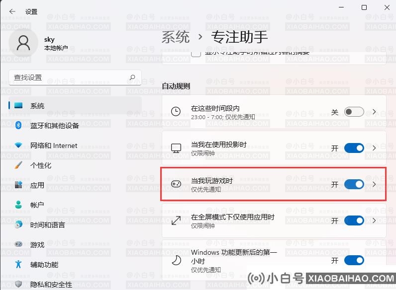 win11玩游戏怎么隐藏系统通知？win11玩游戏隐藏通知操作方法
