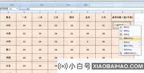 怎么在excel表中添加选项按钮？excel设置选项按钮教程