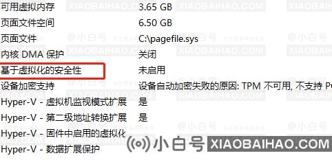 Win11系统中vbs功能怎么关闭？Win11系统vbs功能关闭方法