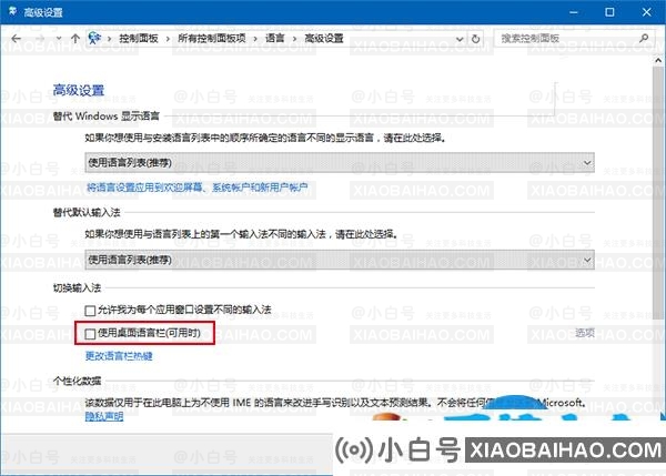 关闭Win10新版输入法语言栏 Win10系统怎么关闭输入