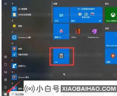 win10自带的计算器找不到了，怎么恢复win10自带的计算器？