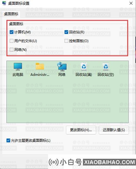 Win11电脑桌面上的图标不见了怎么办？