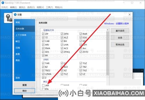 Bandizip怎么识别JAR文件？Bandizip识别JAR文件教程