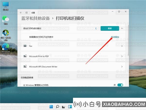 Win11怎么链接网络和打印机？Win11连网络打印机的方法教程