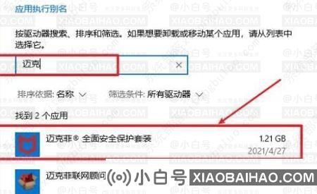 windows10迈克菲怎么卸载？win10迈克菲卸载不了怎么办?