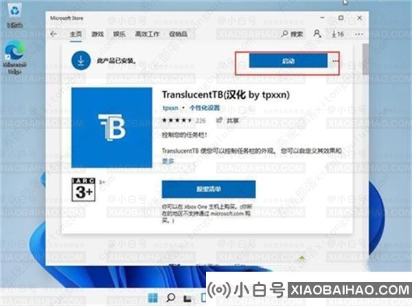 Win11透明任务栏怎么设置?Win11透明任务栏设置教程