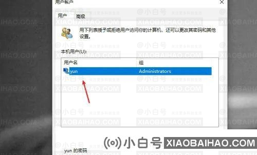 Win10没有更改账户名称选项怎么办？win10账户名称改不了解决方法