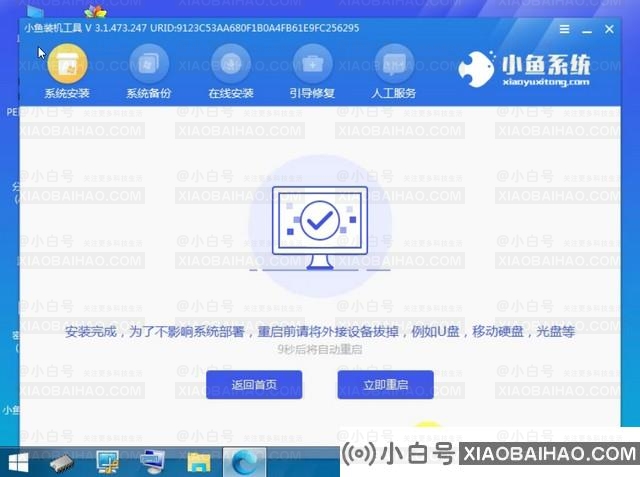 小鱼xp系统重装方法