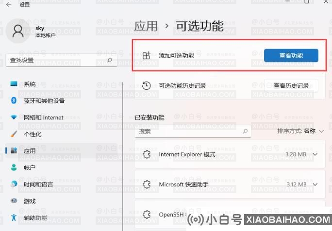 win11系统RIP侦听器如何开启？win11系统RIP侦听器开启方法