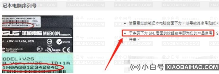 华硕笔记本怎么查真伪？华硕笔记本防伪方法