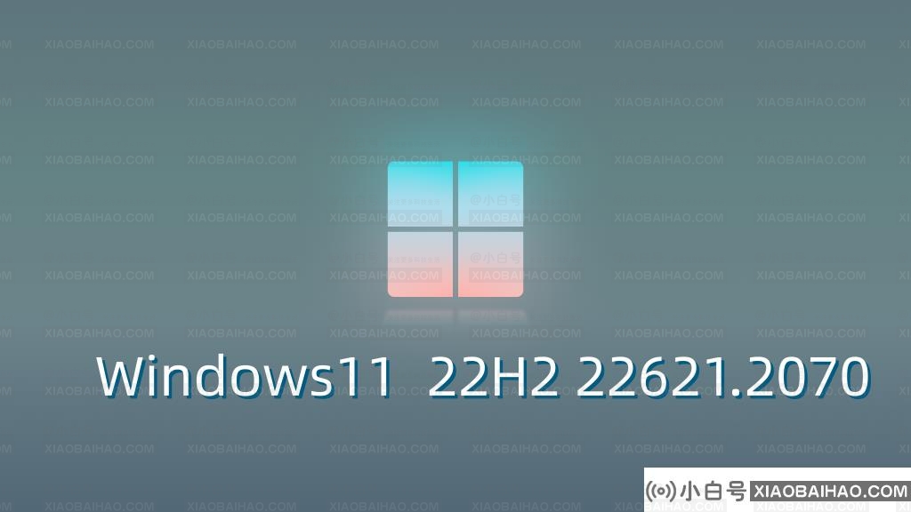 微软Windows11 OS 内部版本22621.2070发布更新，修复大量 Bug！