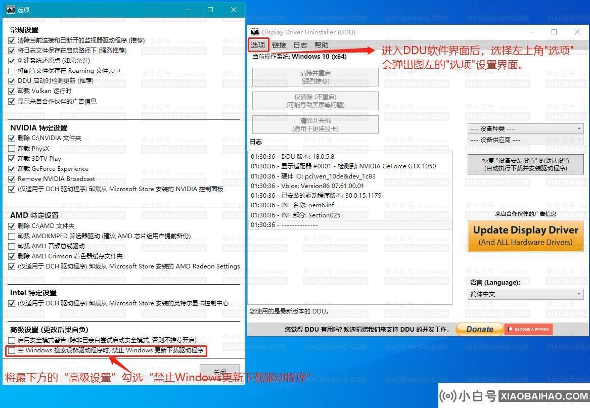 显卡驱动怎么卸载干净？Display Driver Uninstaller使用教程