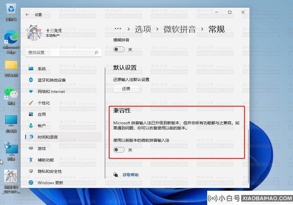 win11无法切换中文输入法怎么办？win11无法切换中文输入法问题解析