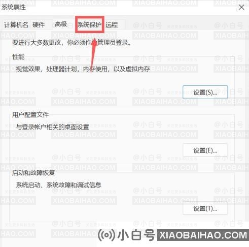 win11系统还原点的设置方法介绍