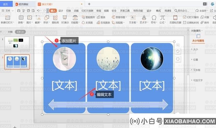 WPS里怎么对PPT中的多图进行快速排版？