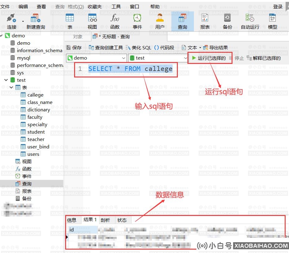 Navicat怎么用？Navicat Premium快速入门教程