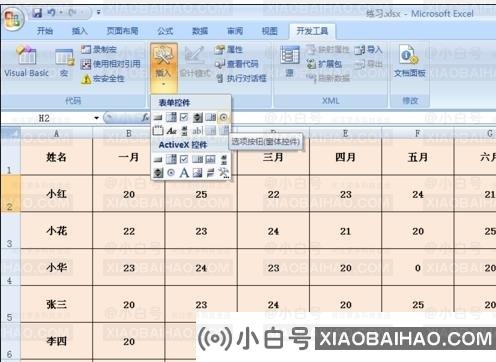 怎么在excel表中添加选项按钮？excel设置选项按钮教程