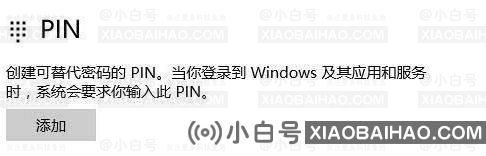 win11系统显示你的pin不可用怎么解决？