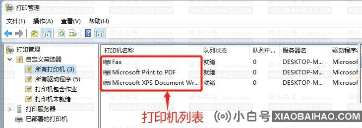 Win11如何查看打印机任务列表?Win11查看打印机任务列表方法