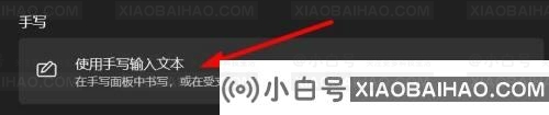Win11手写输入法怎么开启？Win11调出手写输入法的操作方法