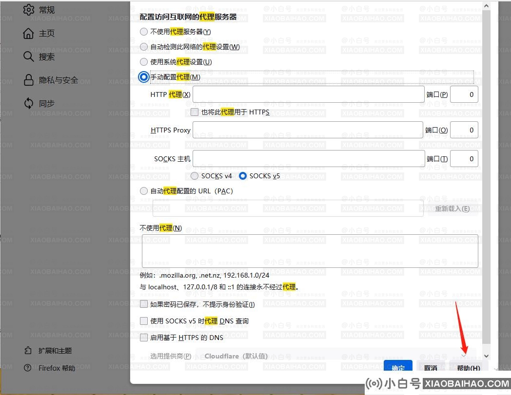 火狐浏览器如何设置代理模式？