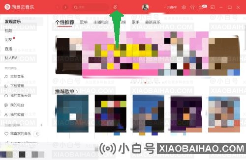 网易云音乐电脑端如何听歌识曲？电脑网易云音乐听歌识曲教程