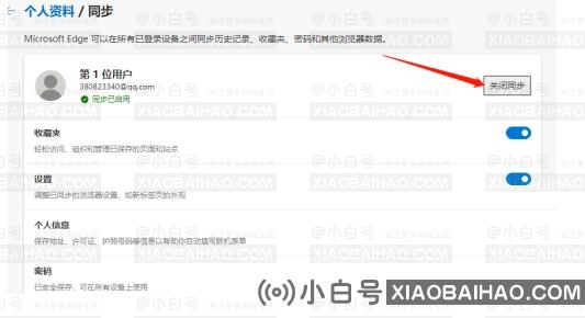 Edge浏览器关闭数据同步？Edge浏览器取消数据同步教程