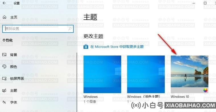 Win10系统如何更改主题？Win10系统更改主题的方法