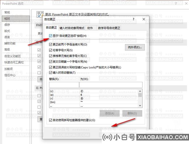 PPT怎么设置显示自动更正选项按钮？PPT显示自动更正选项按钮方法