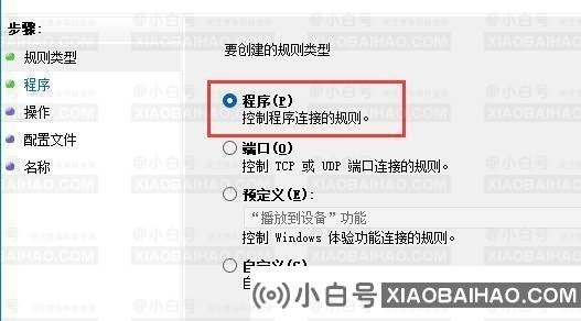 win10如何禁止软件联网？win10禁止软件联网方法