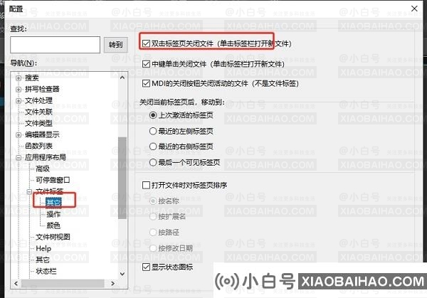 UltraEdit双击标签关闭文件怎么设置？