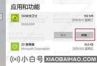 win10怎样彻底删除360安全卫士？win10卸载360安全卫士的方法