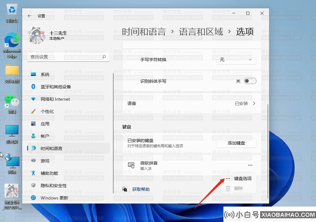 win11无法切换中文输入法怎么办？win11无法切换中文输入法问题解析