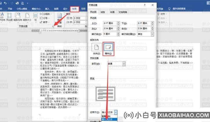 如何将Word文档中的某一页设置成横向页面？