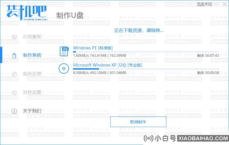 如何使用装机吧制作启动盘重装window10教程