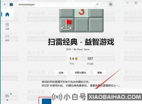 Win10电脑怎么添加扫雷游戏？Win10电脑添加扫雷游戏方法