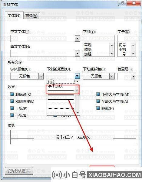 word如何将下划线上的文字去除?将word下划线上的文字去除的方法