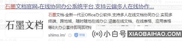 石墨文档网页版_石墨文档网页版入口官方网址链接分享