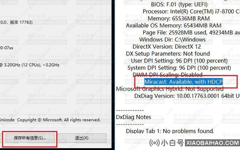 [已解决]win10投影提示此设备不支持接收Miracast无法投影怎么办？