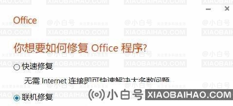 Office 2016出现错误无法启动怎么办？office2016应用程序无法正常启动