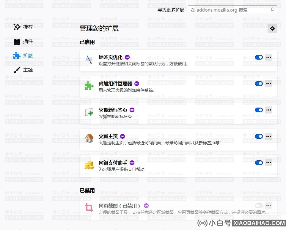 火狐浏览器怎么卸载插件？Firefox浏览器插件卸载教程