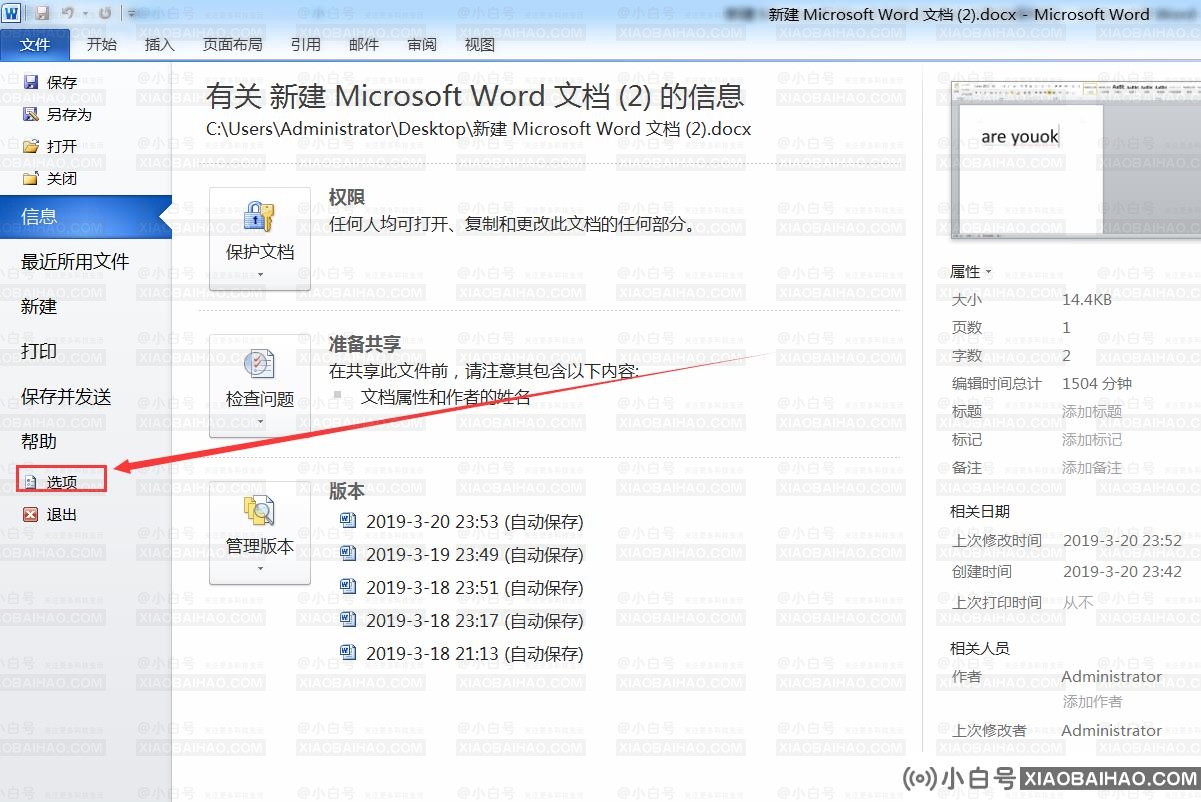 Word怎么删除红色波浪线？Word文字红色波浪线消除方法