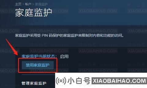 steam家庭监护怎么关闭禁用？steam禁用家庭监护方法