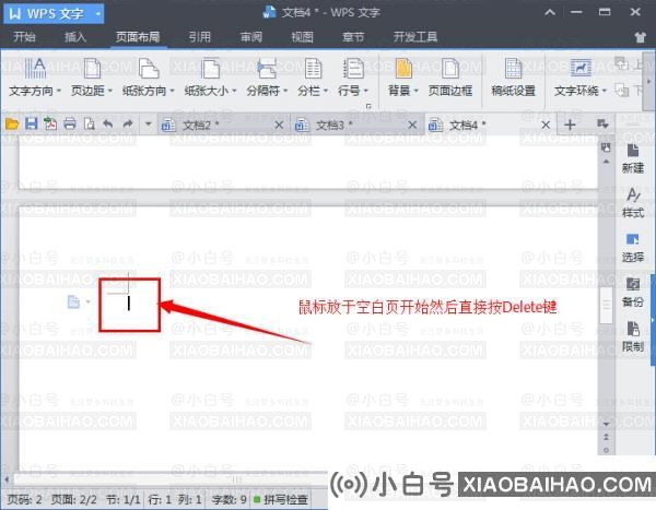 wps空白页怎么删除 WPS空白页如何删除